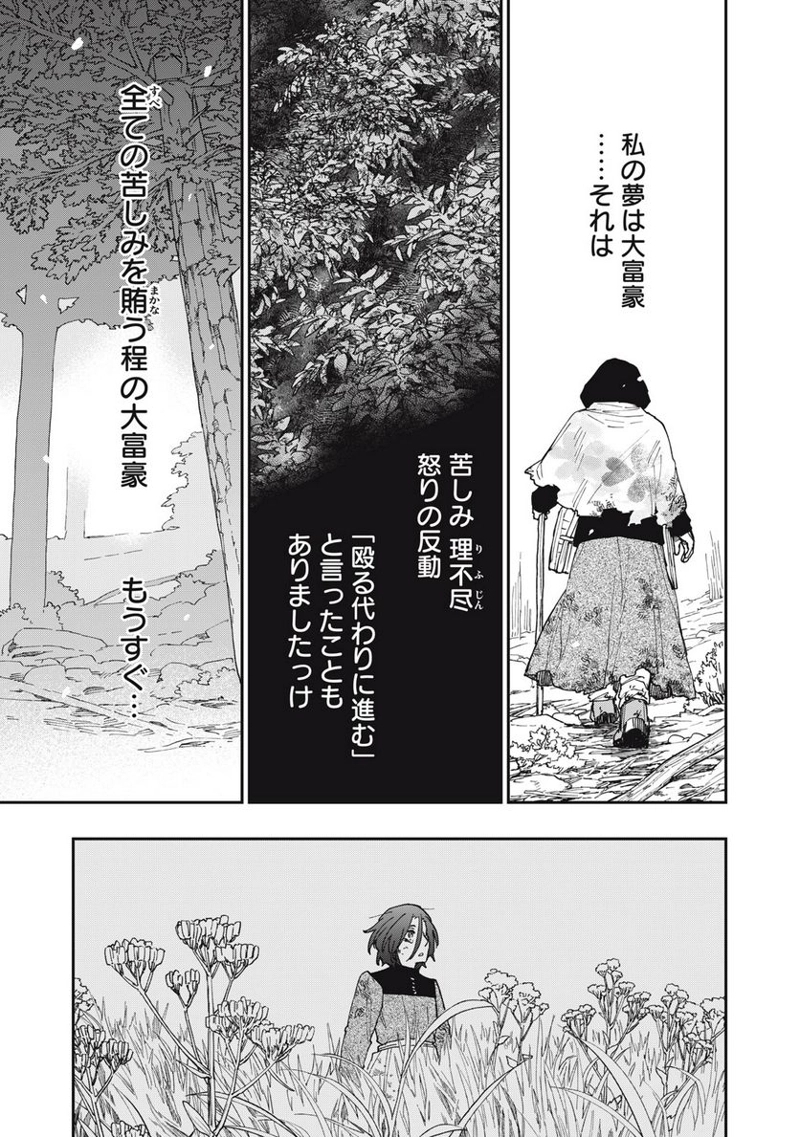 片喰と黄金 第66話 - Page 11