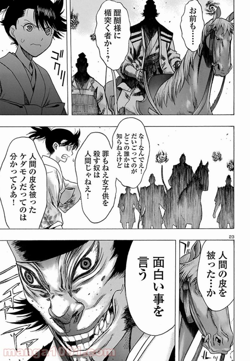 どろろと百鬼丸伝 第9話 - Page 23