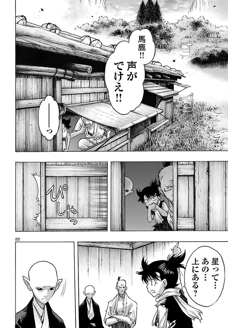 どろろと百鬼丸伝 第48話 - Page 22