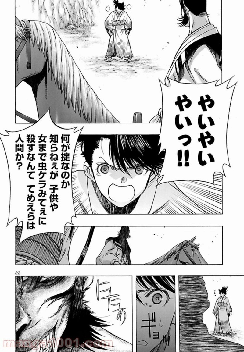 どろろと百鬼丸伝 第9話 - Page 22
