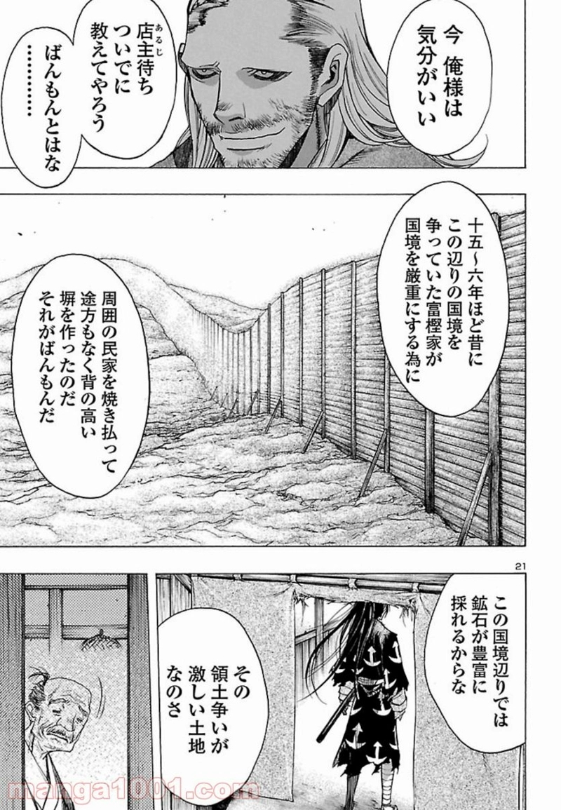 どろろと百鬼丸伝 第10話 - Page 21