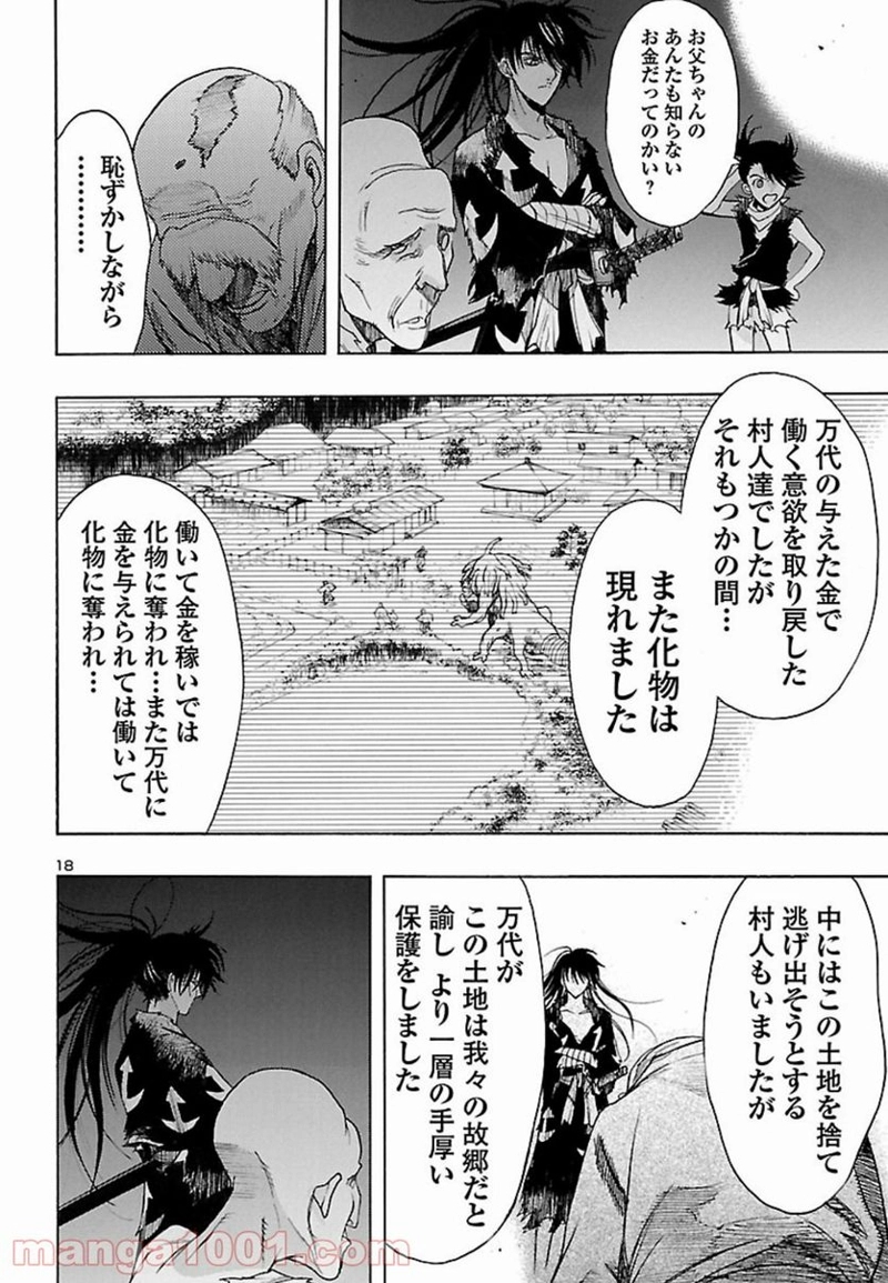 どろろと百鬼丸伝 第4話 - Page 18