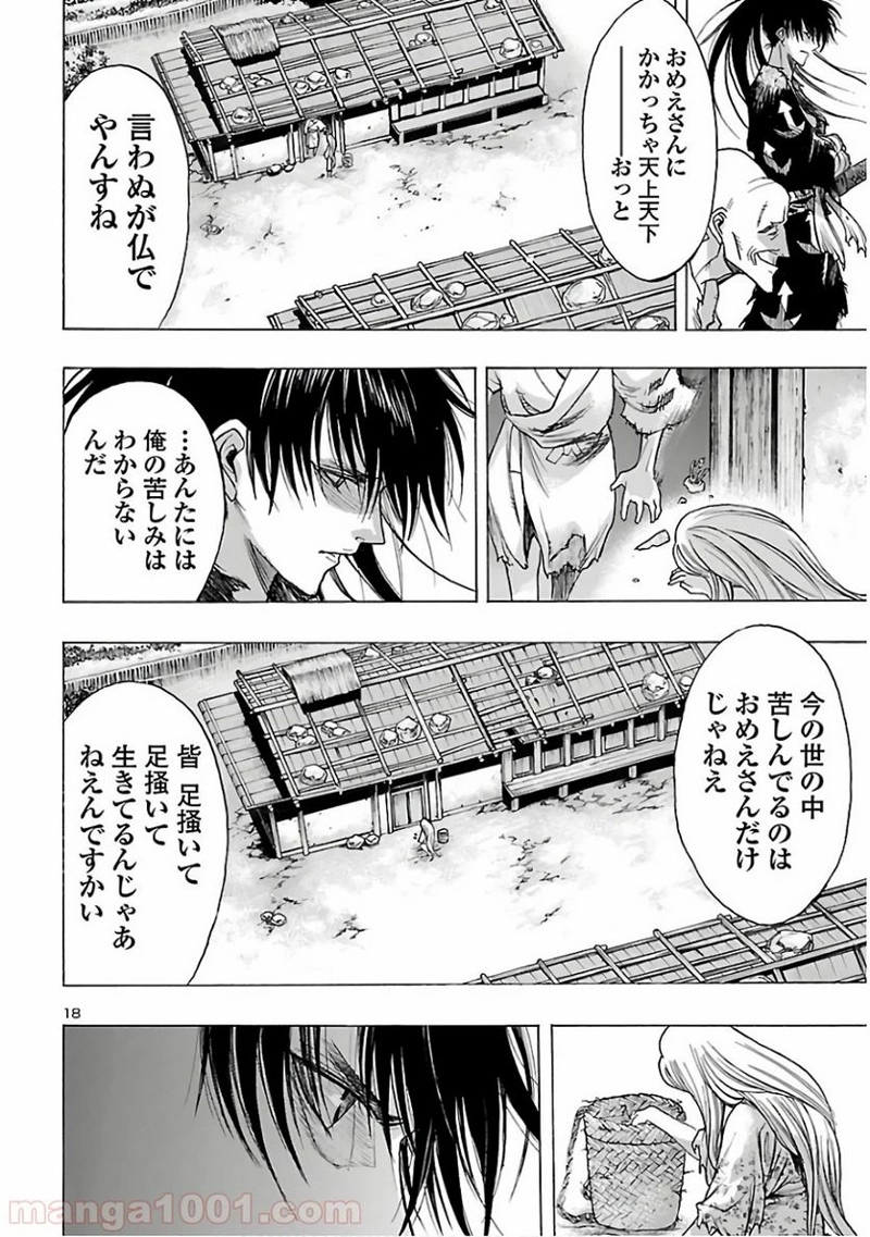 どろろと百鬼丸伝 第19話 - Page 18