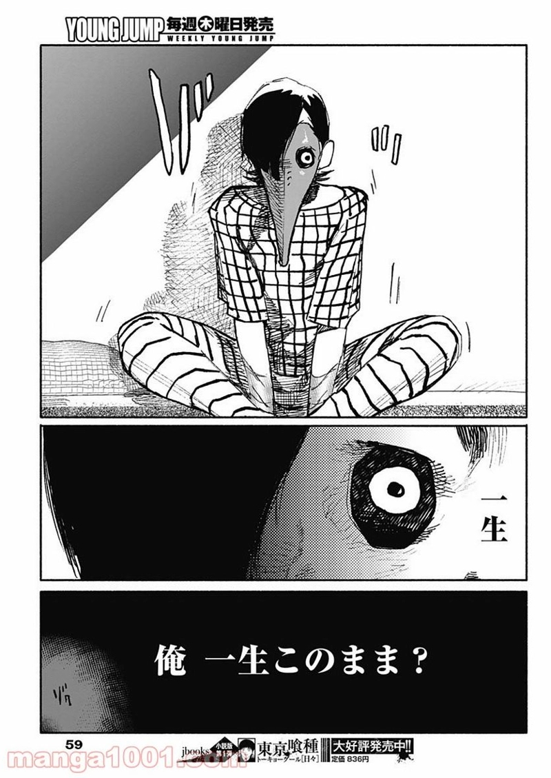 超人X 第12話 - Page 14