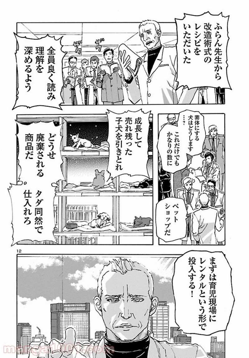 フランケン・ふらん Frantic 第23話 - Page 12