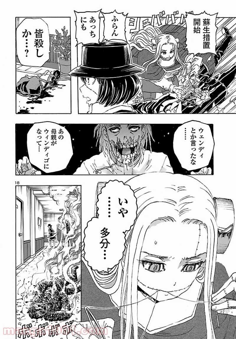 フランケン・ふらん Frantic 第27話 - Page 18