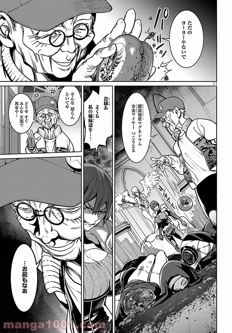 サキュバス＆ヒットマン 第21話 - Page 11