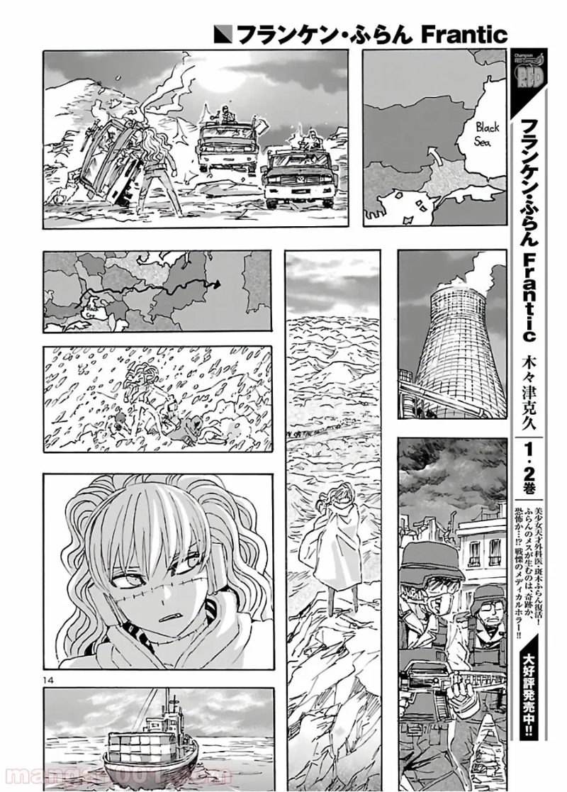 フランケン・ふらん Frantic 第14話 - Page 14