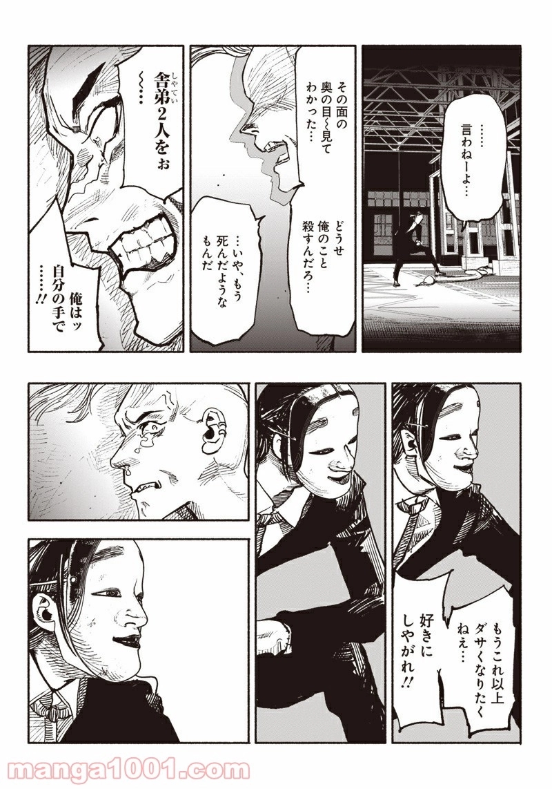 超人X 第3話 - Page 33