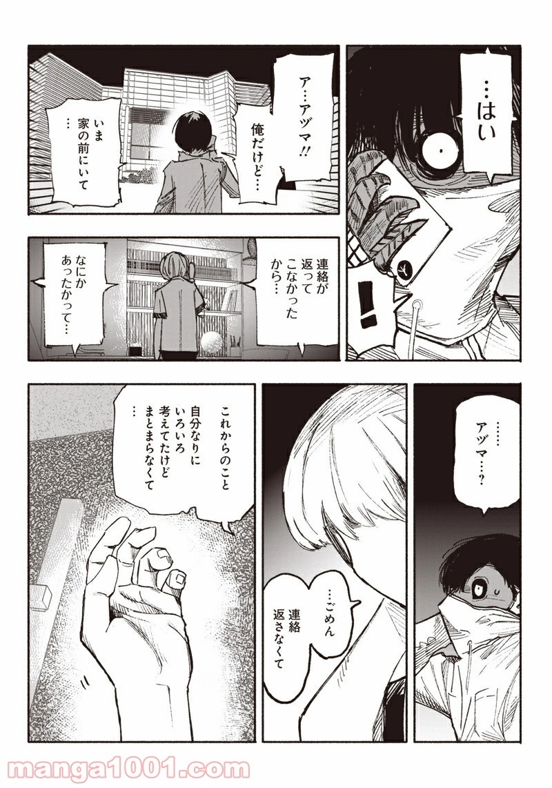 超人X 第3話 - Page 23