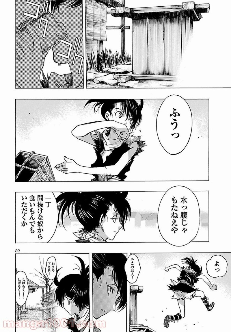 どろろと百鬼丸伝 第1話 - Page 24