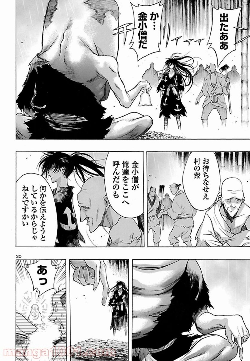どろろと百鬼丸伝 第4話 - Page 30
