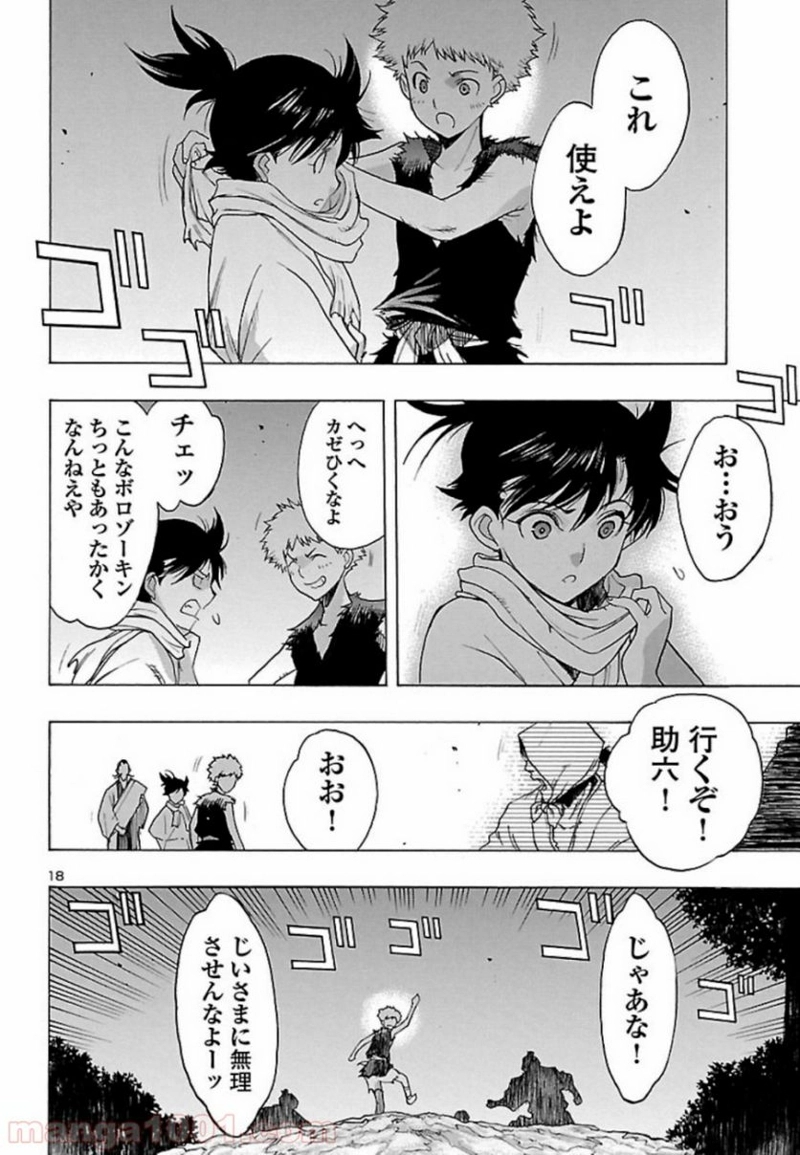 どろろと百鬼丸伝 第14話 - Page 18