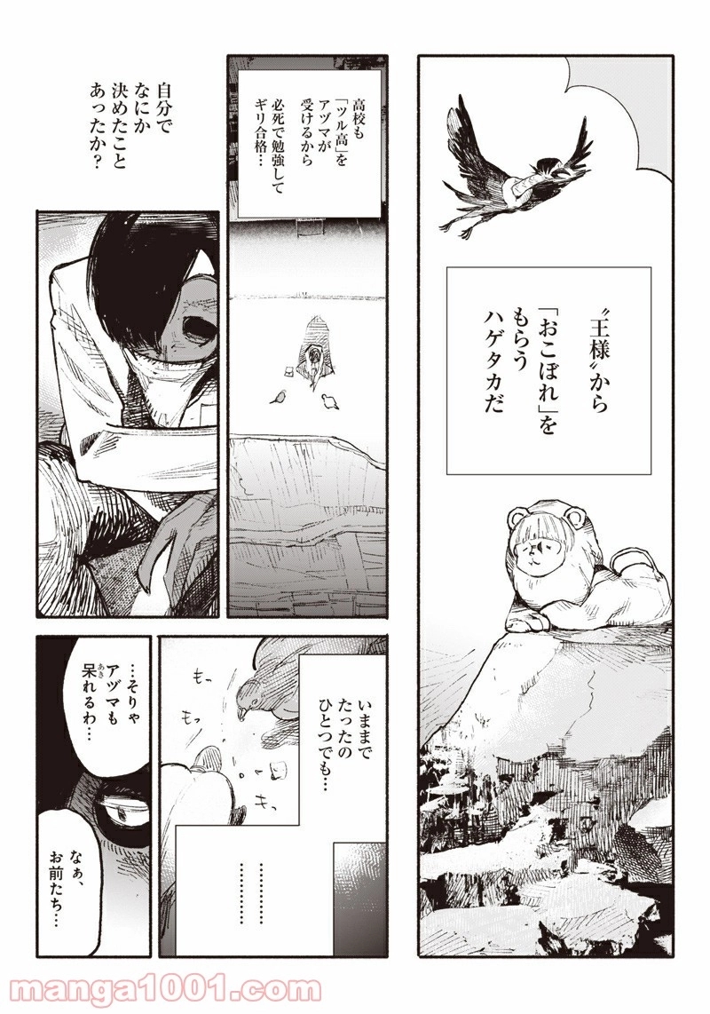 超人X 第4話 - Page 3