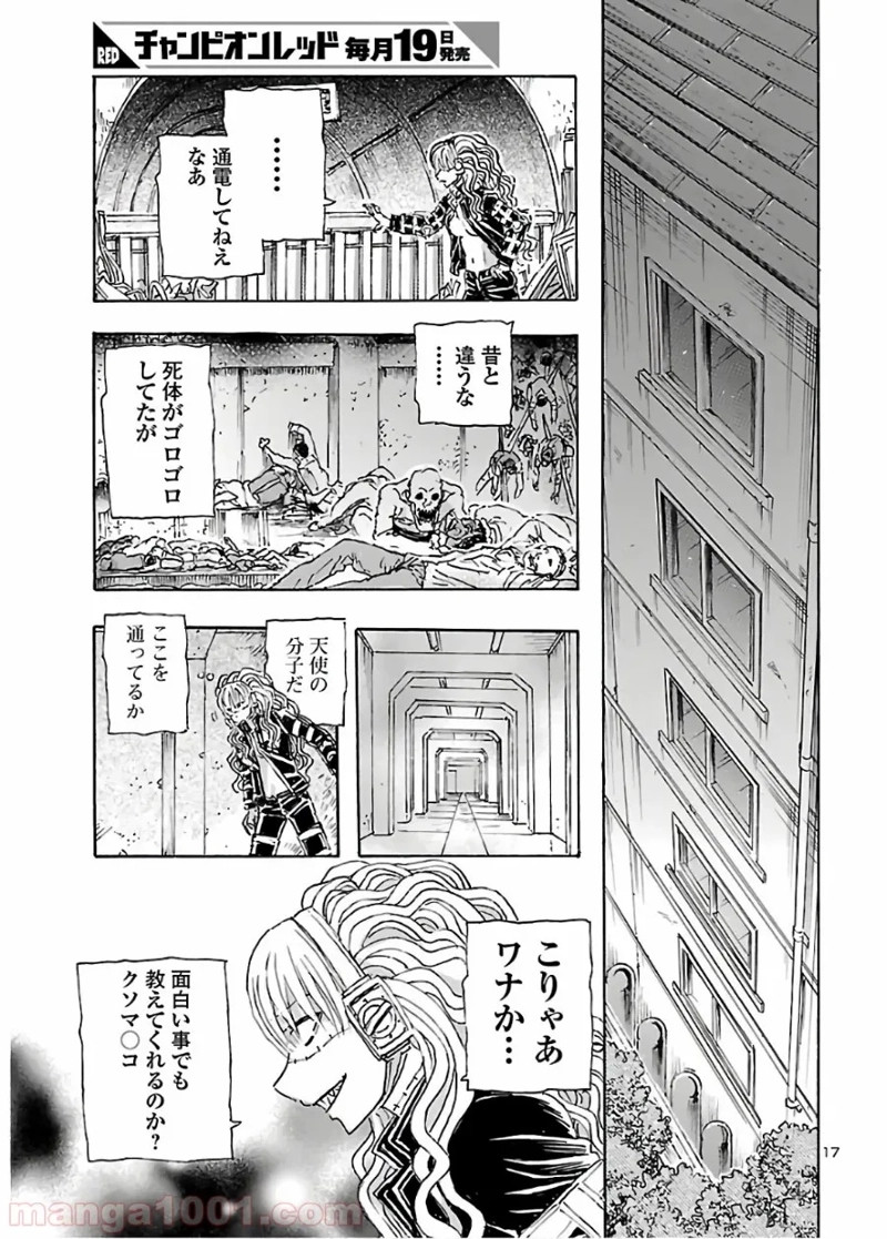 フランケン・ふらん Frantic 第14話 - Page 17