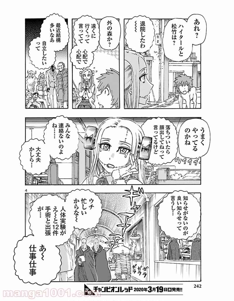 フランケン・ふらん Frantic 第12話 - Page 4