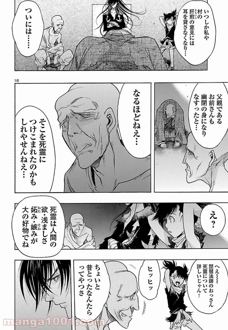 どろろと百鬼丸伝 第4話 - Page 16