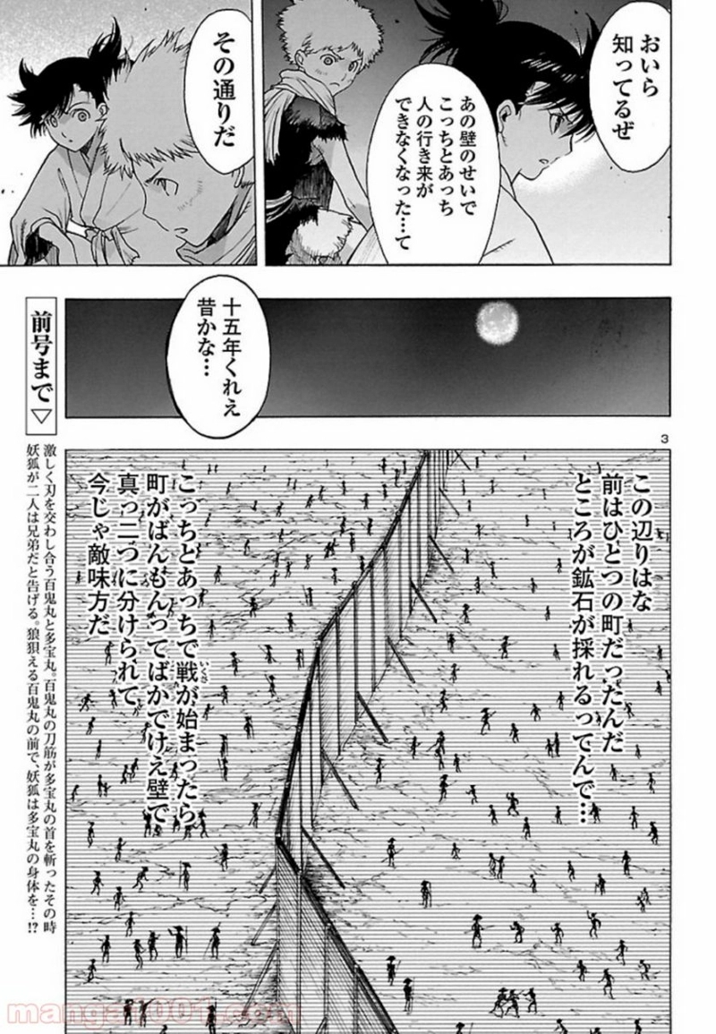 どろろと百鬼丸伝 第14話 - Page 3