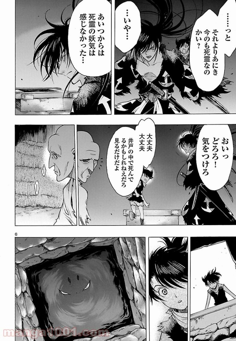 どろろと百鬼丸伝 第4話 - Page 6