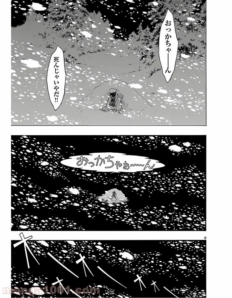 どろろと百鬼丸伝 第16話 - Page 9