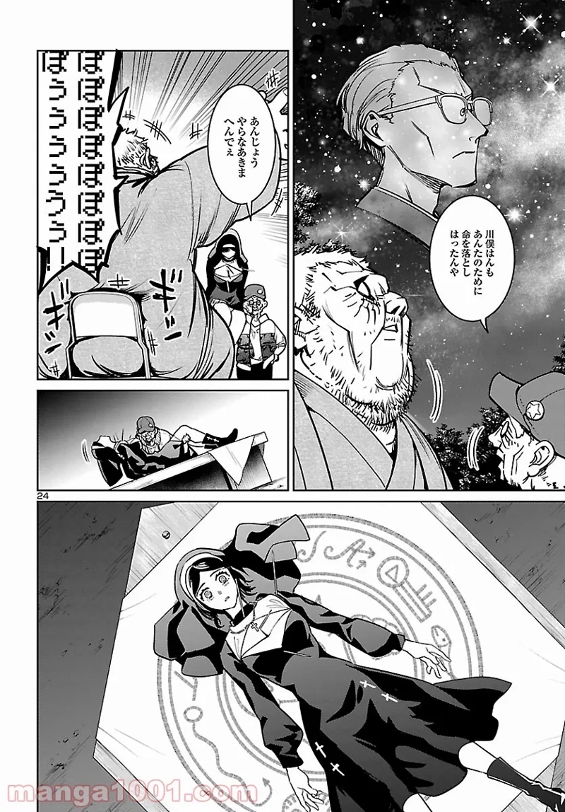 サキュバス＆ヒットマン 第21話 - Page 24