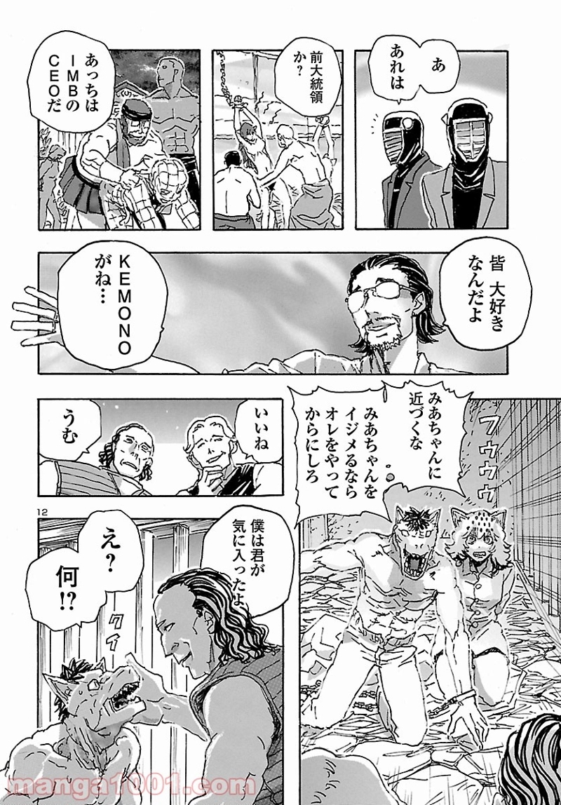 フランケン・ふらん Frantic 第33話 - Page 12