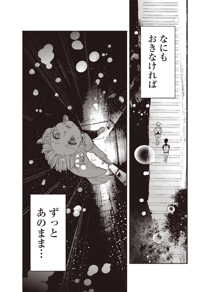超人X 第23話 - Page 35
