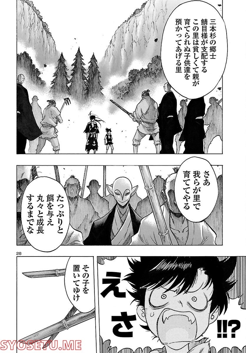どろろと百鬼丸伝 第45話 - Page 28