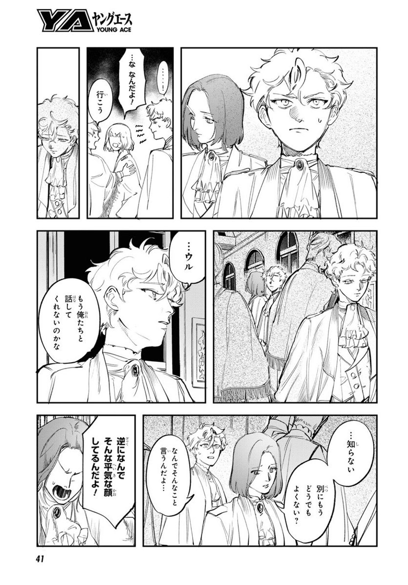 TRUMP 第25話 - Page 17