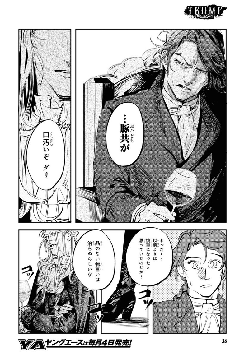 TRUMP 第25話 - Page 12