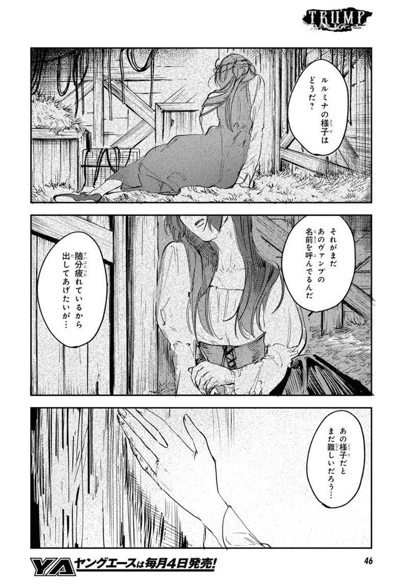 TRUMP 第25話 - Page 22
