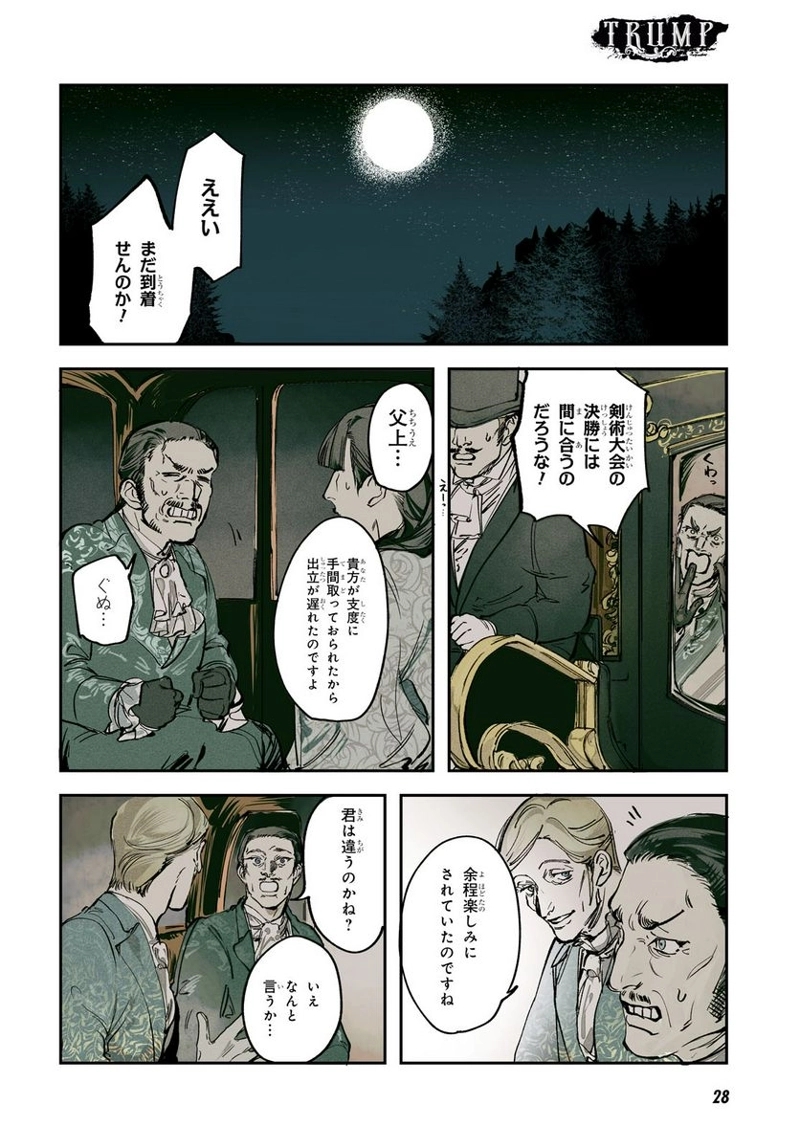 TRUMP 第25話 - Page 4