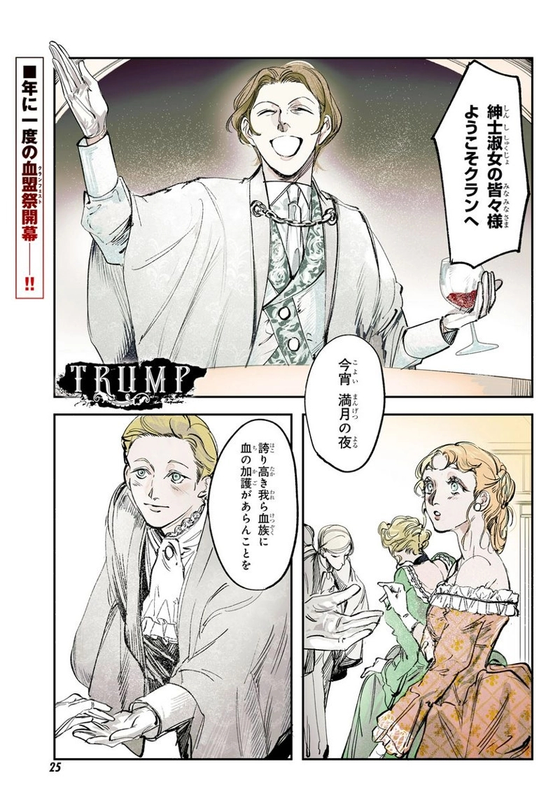 TRUMP 第25話 - Page 1