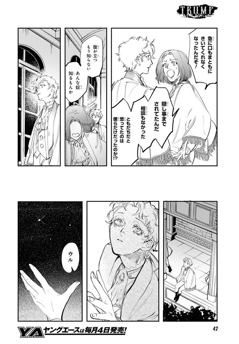TRUMP 第25話 - Page 18
