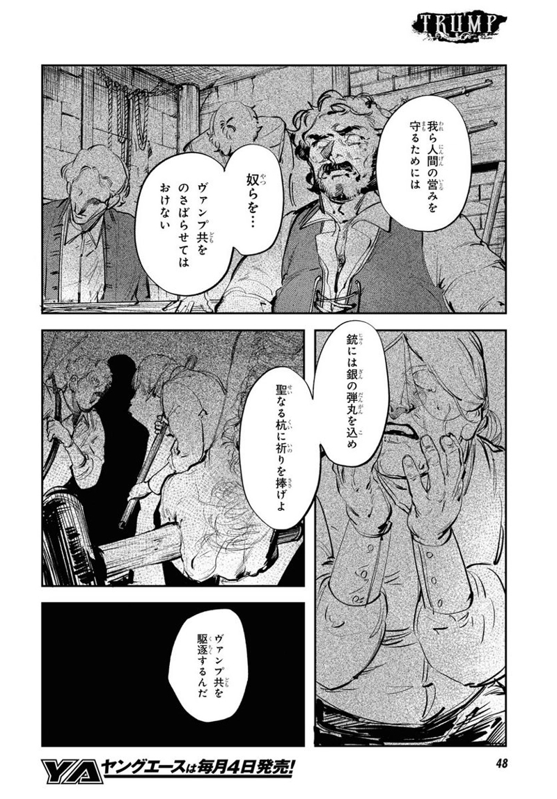 TRUMP 第25話 - Page 24