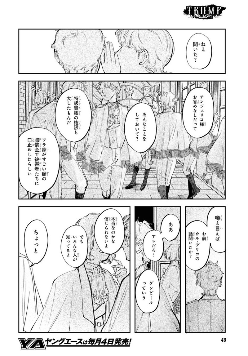 TRUMP 第25話 - Page 16