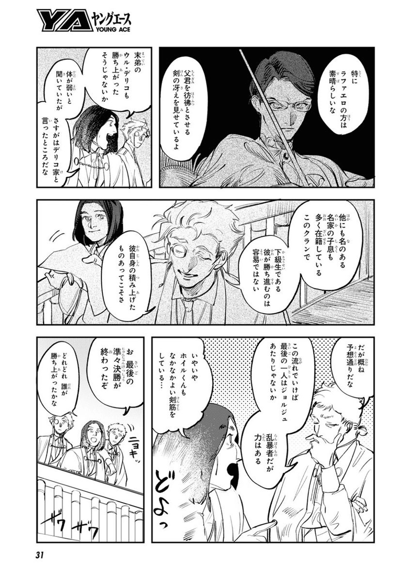 TRUMP 第25話 - Page 7