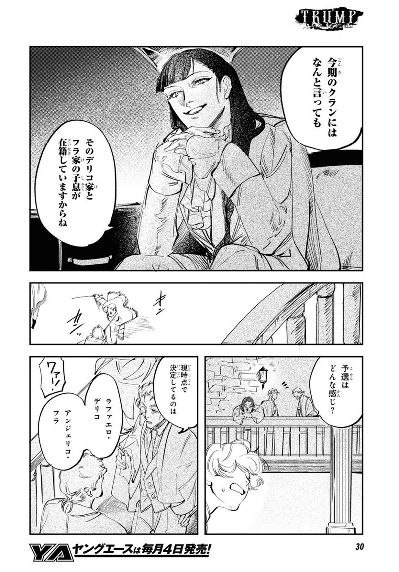 TRUMP 第25話 - Page 6