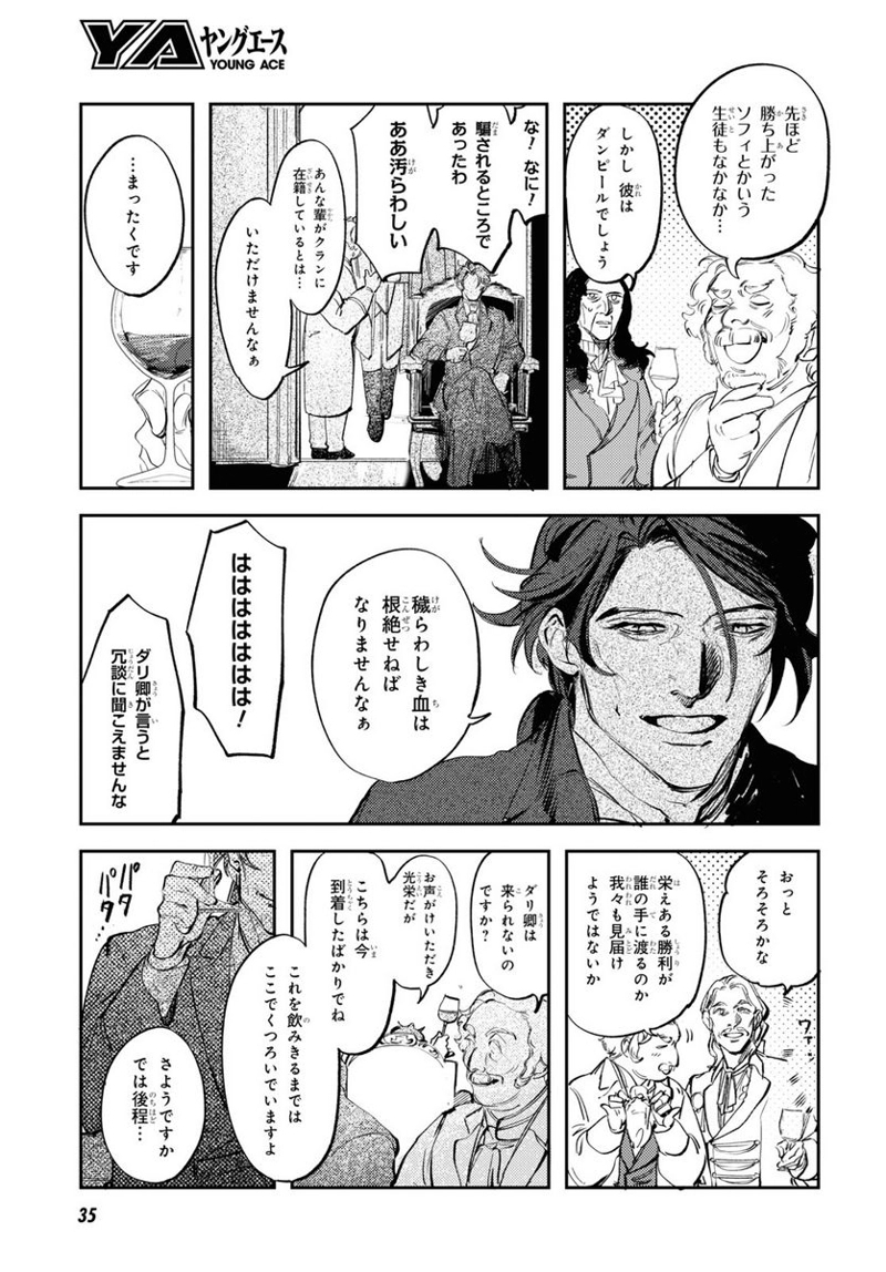 TRUMP 第25話 - Page 11