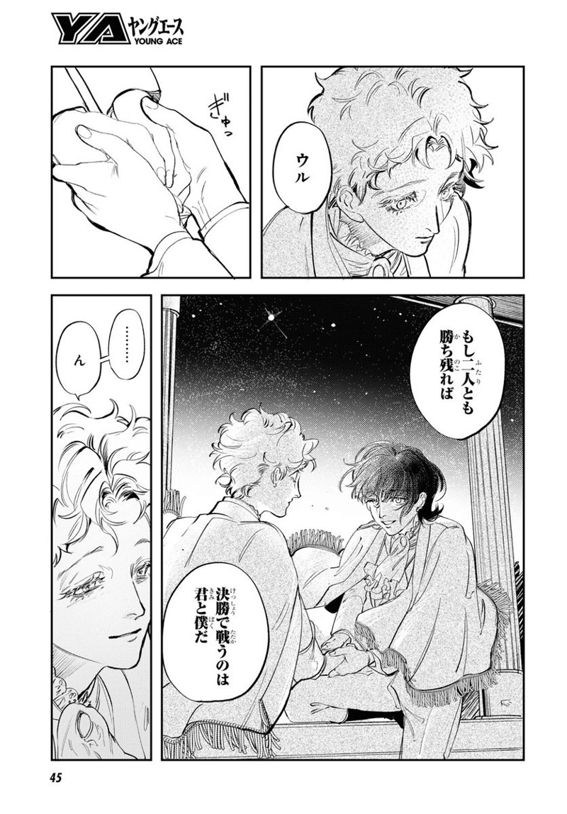 TRUMP 第25話 - Page 21