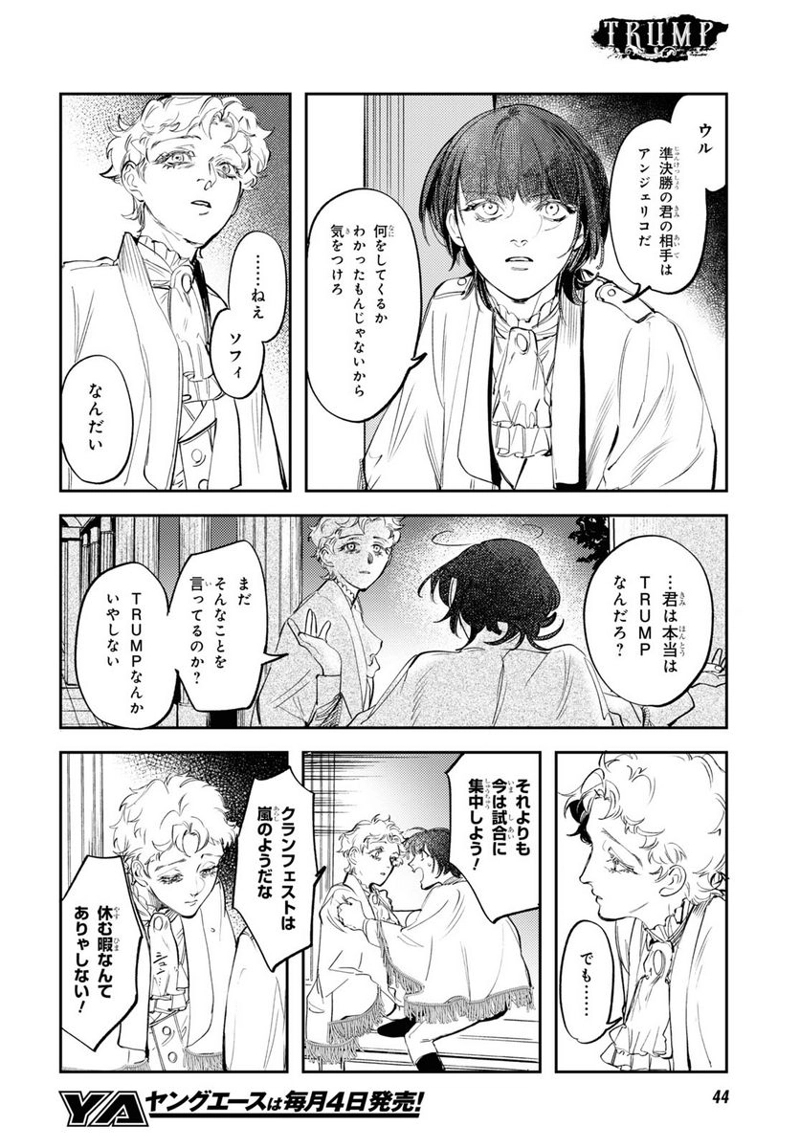 TRUMP 第25話 - Page 20