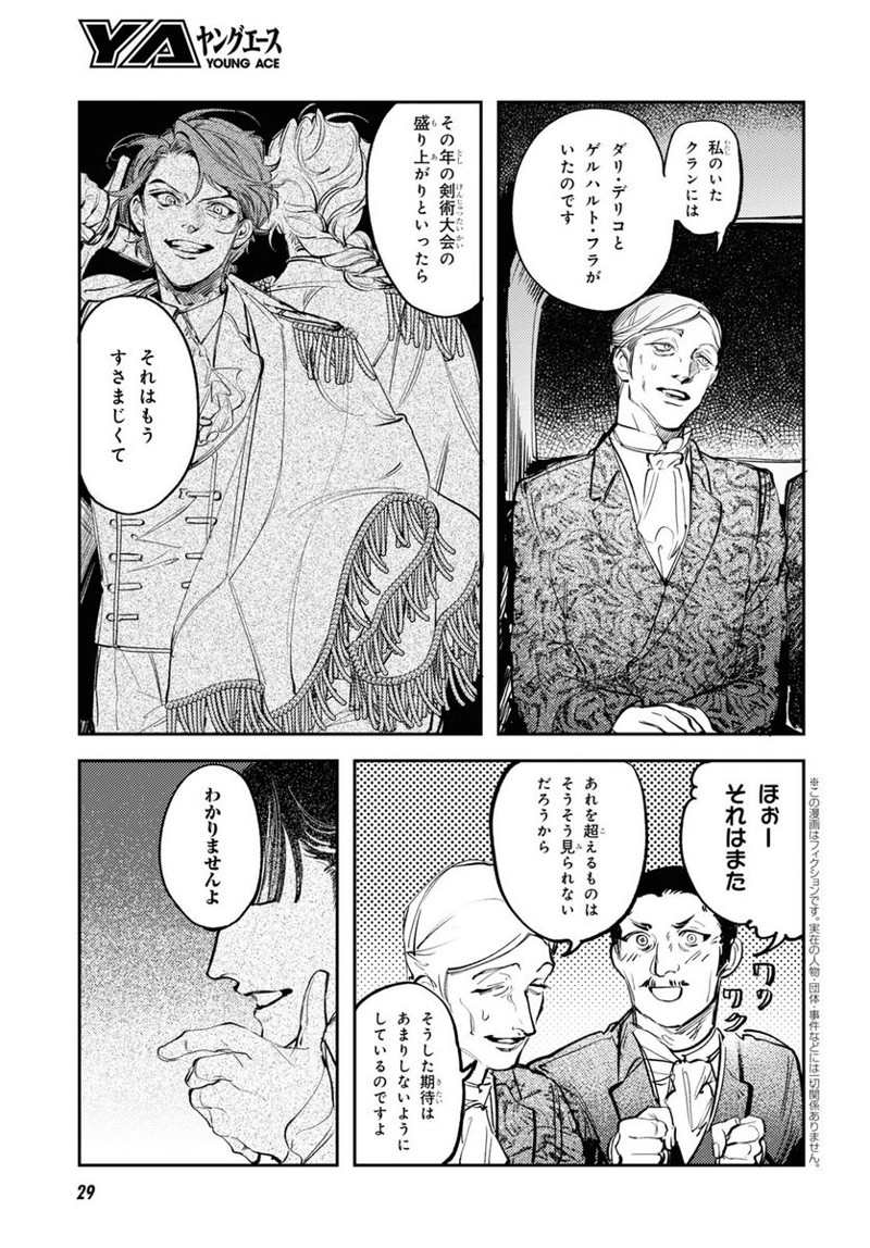TRUMP 第25話 - Page 5