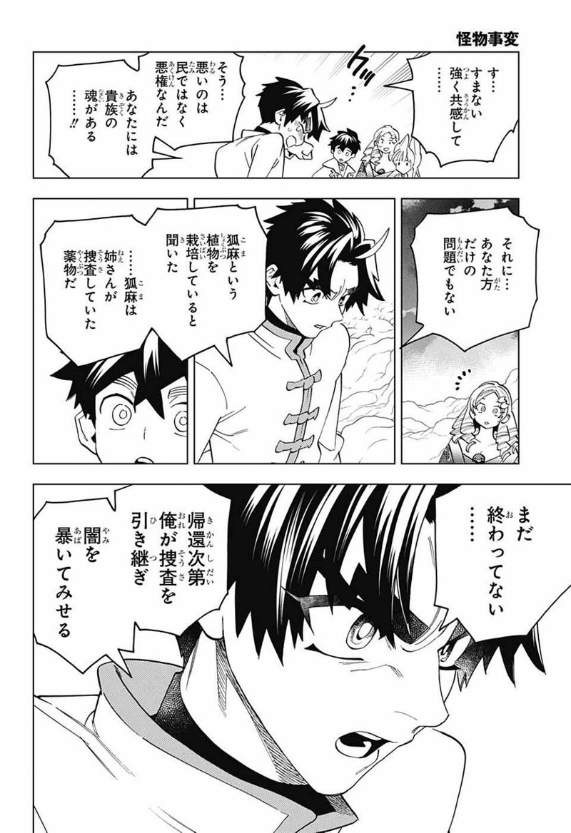 怪物事変 第79話 - Page 12