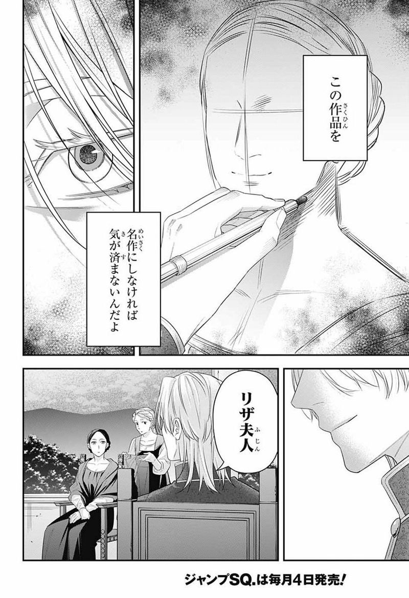 片翼のミケランジェロ 第19話 - Page 24