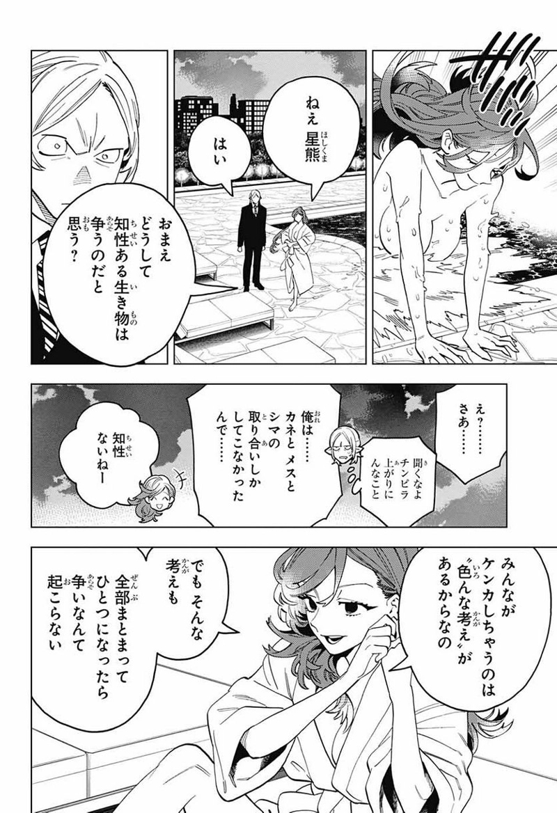怪物事変 第79話 - Page 4