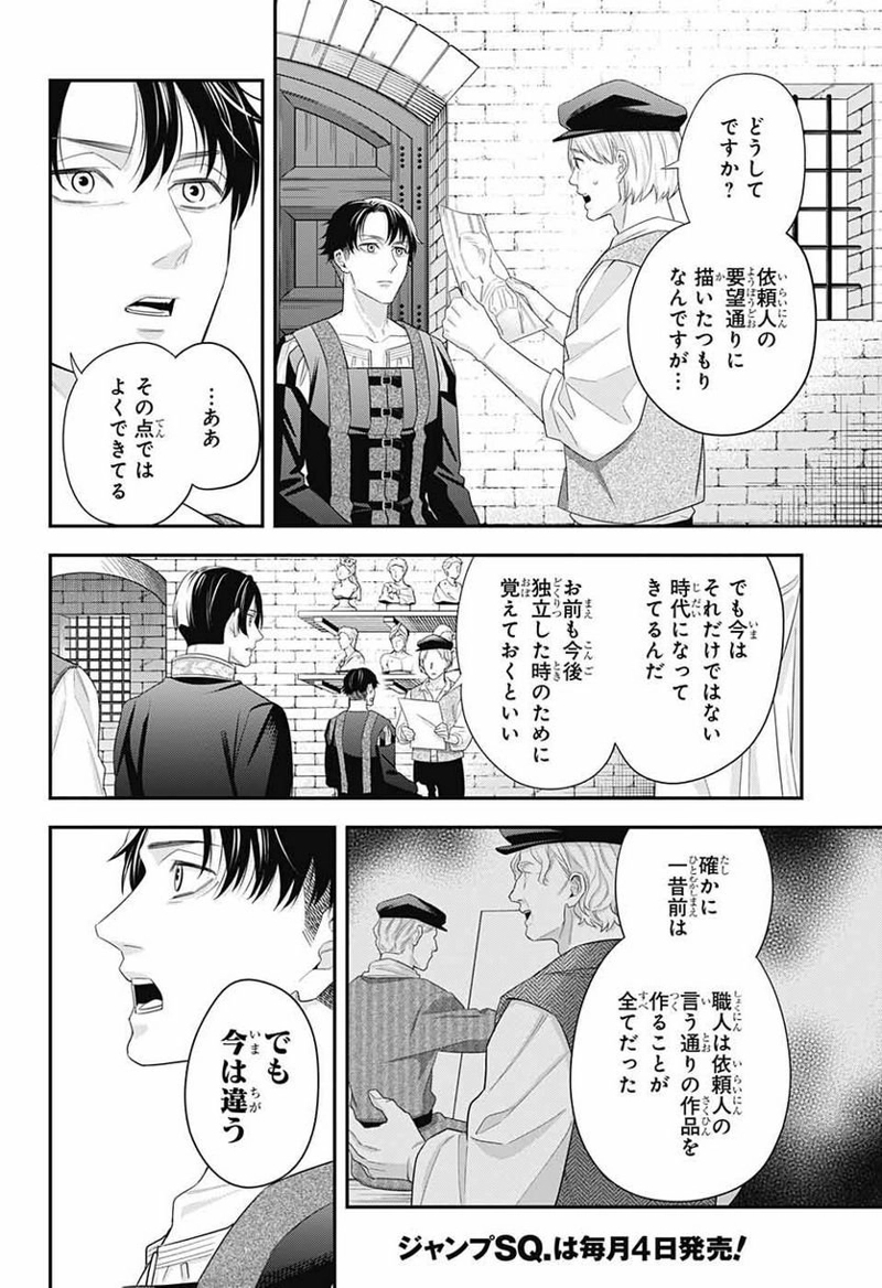 片翼のミケランジェロ 第19話 - Page 8