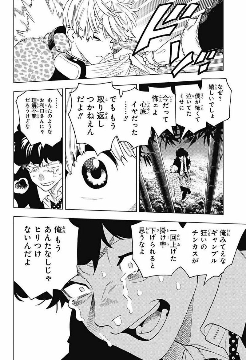 怪物事変 第79話 - Page 22