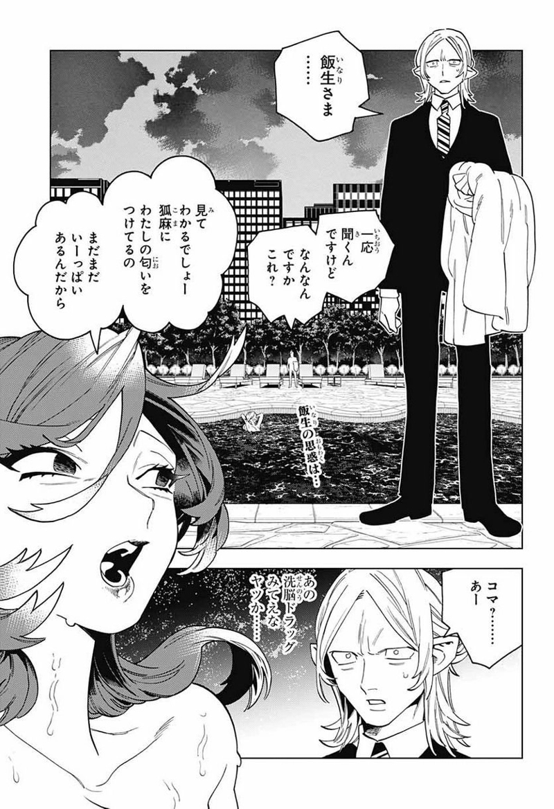 怪物事変 第79話 - Page 3