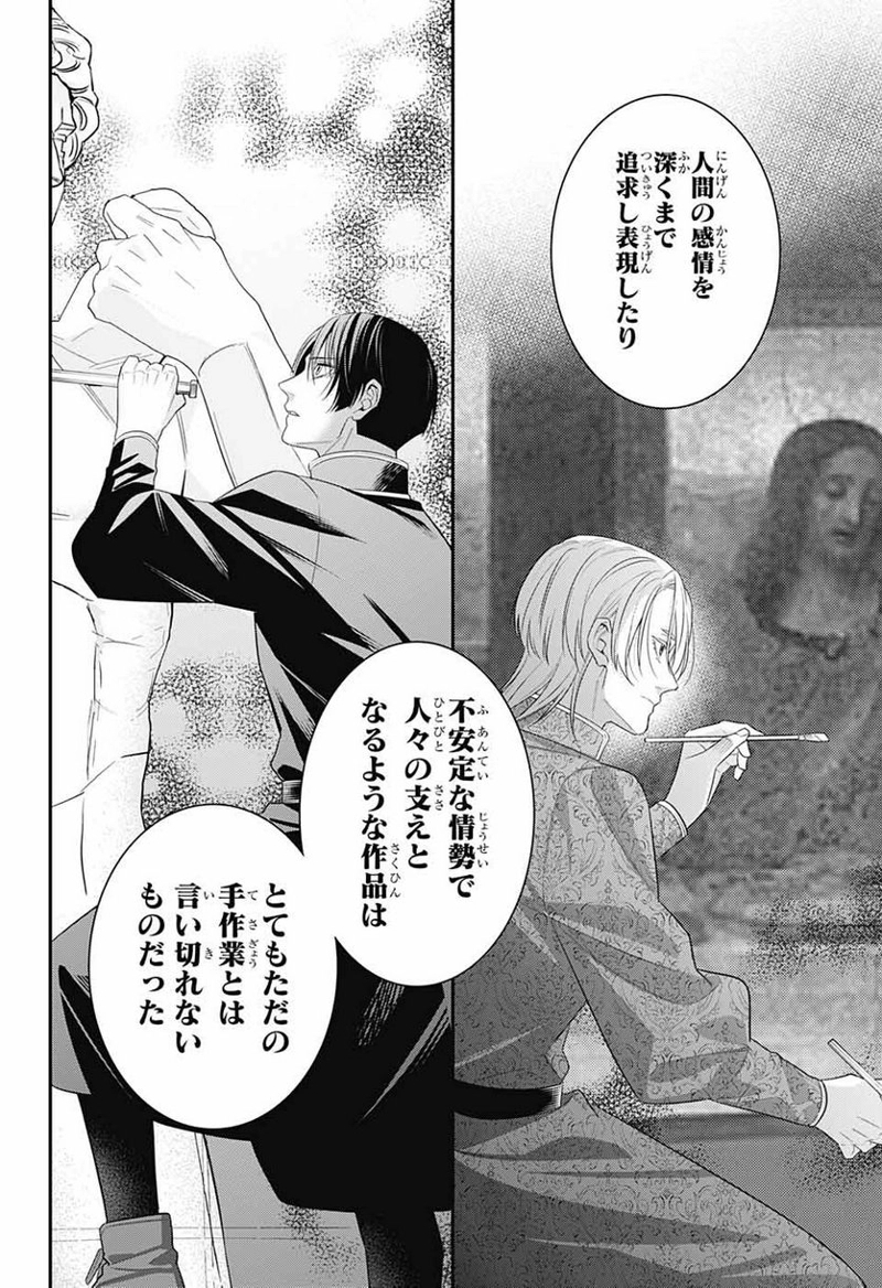 片翼のミケランジェロ 第19話 - Page 14
