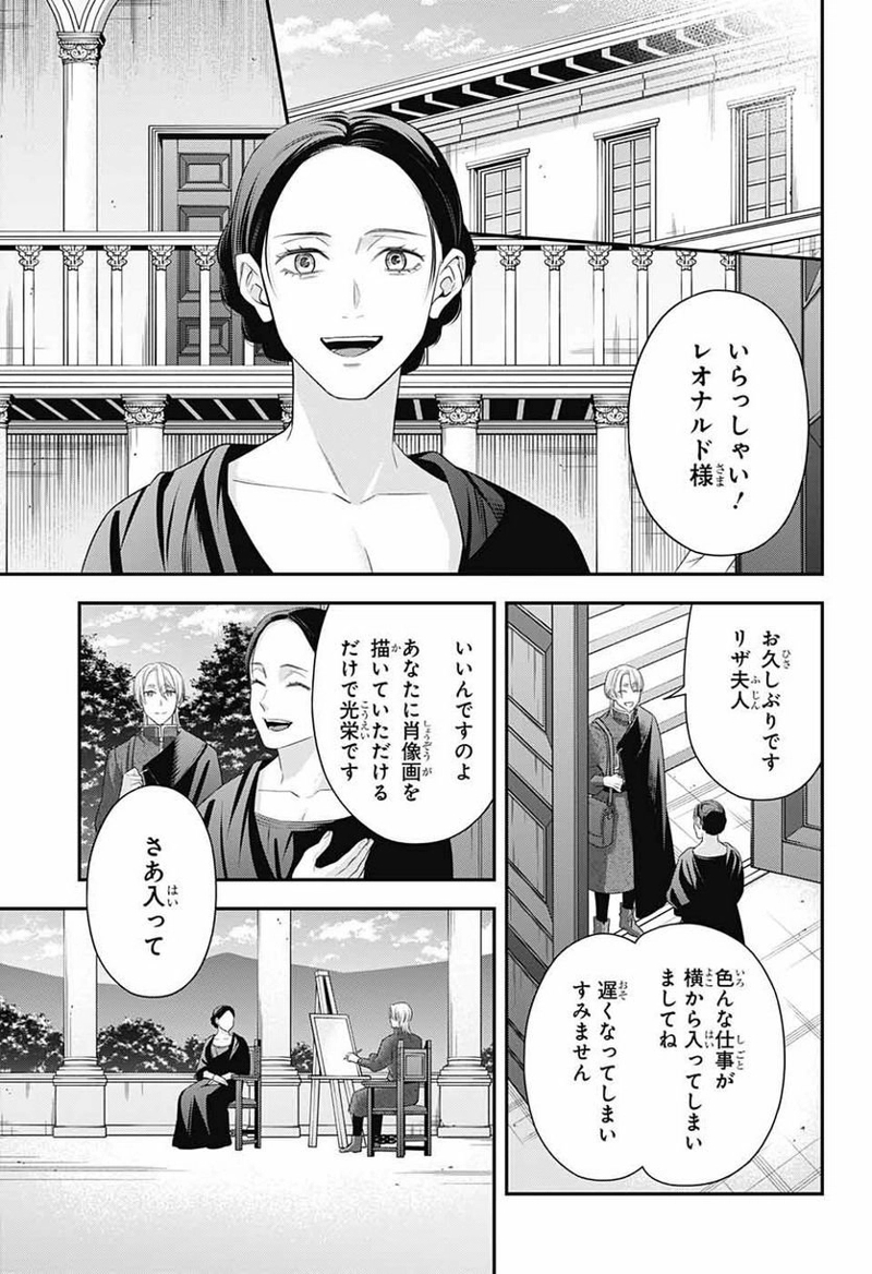 片翼のミケランジェロ 第19話 - Page 21